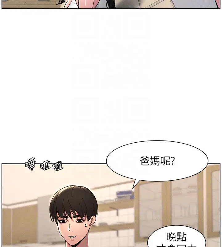 漫画《兄妹的秘密授课》第28话第88张图