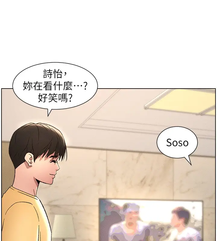 漫画《兄妹的秘密授课》第28话第99张图