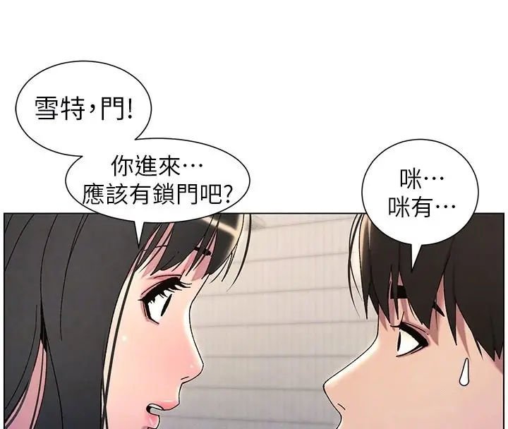 漫画《兄妹的秘密授课》第31话第112张图