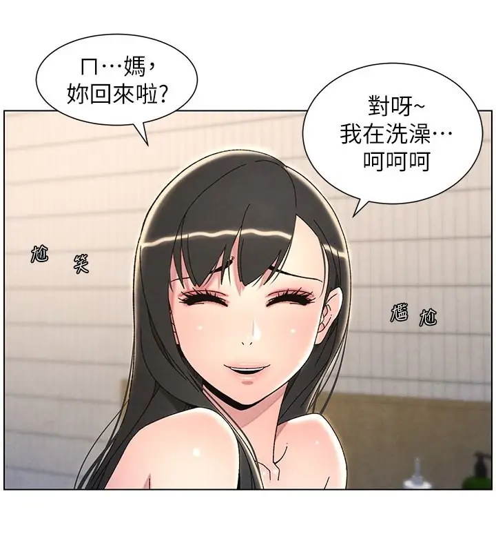 漫画《兄妹的秘密授课》第31话第122张图