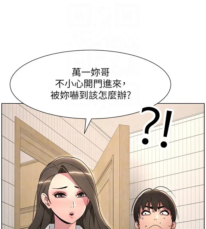 漫画《兄妹的秘密授课》第31话第125张图