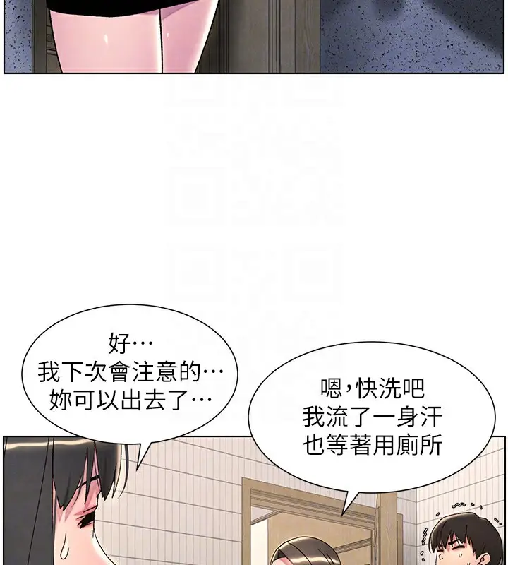 漫画《兄妹的秘密授课》第31话第127张图
