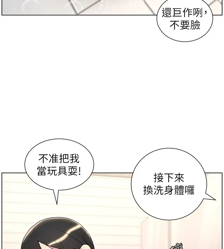 漫画《兄妹的秘密授课》第31话第14张图