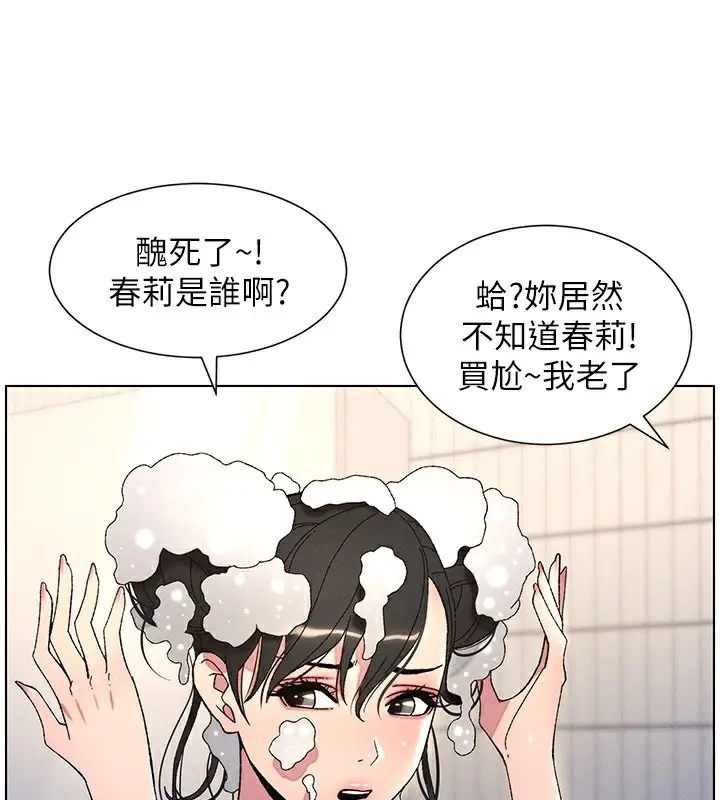 漫画《兄妹的秘密授课》第31话第3张图