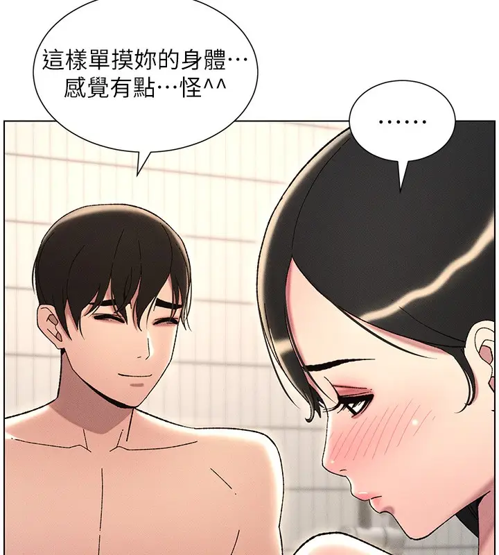 漫画《兄妹的秘密授课》第31话第30张图