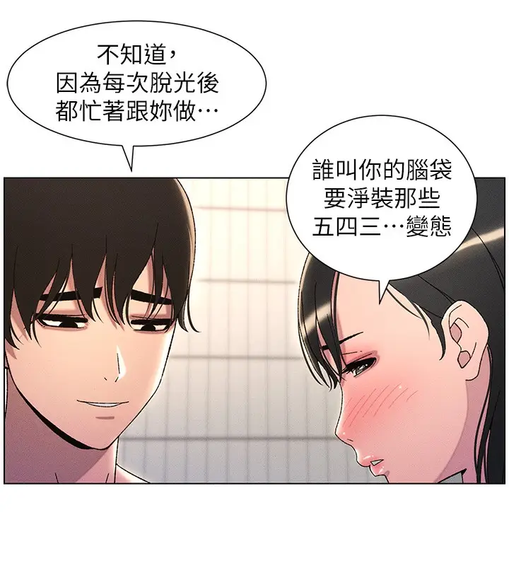 漫画《兄妹的秘密授课》第31话第35张图