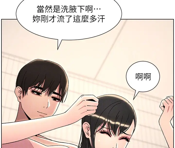 漫画《兄妹的秘密授课》第31话第40张图