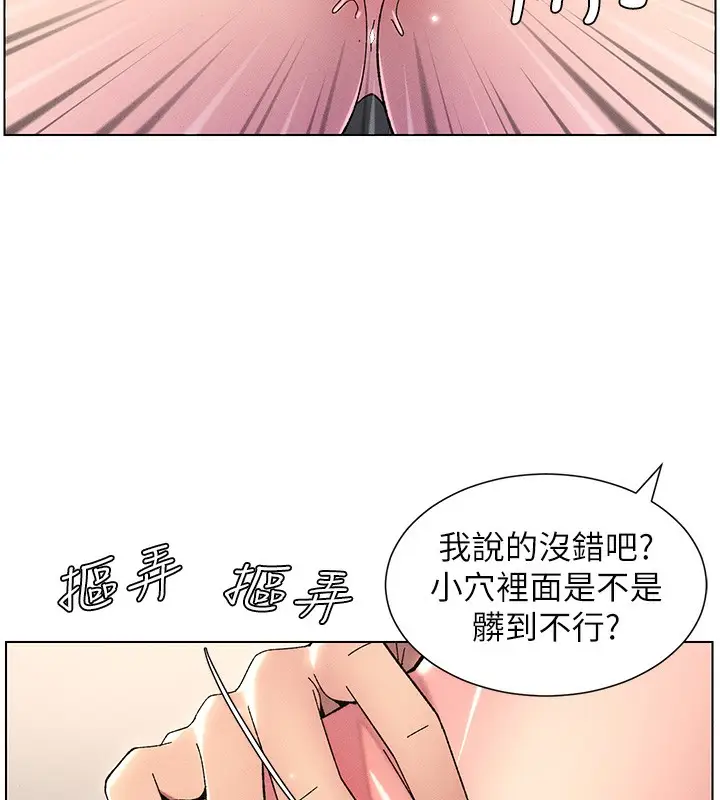 漫画《兄妹的秘密授课》第31话第51张图
