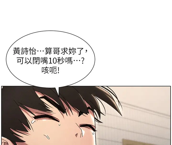 漫画《兄妹的秘密授课》第31话第92张图