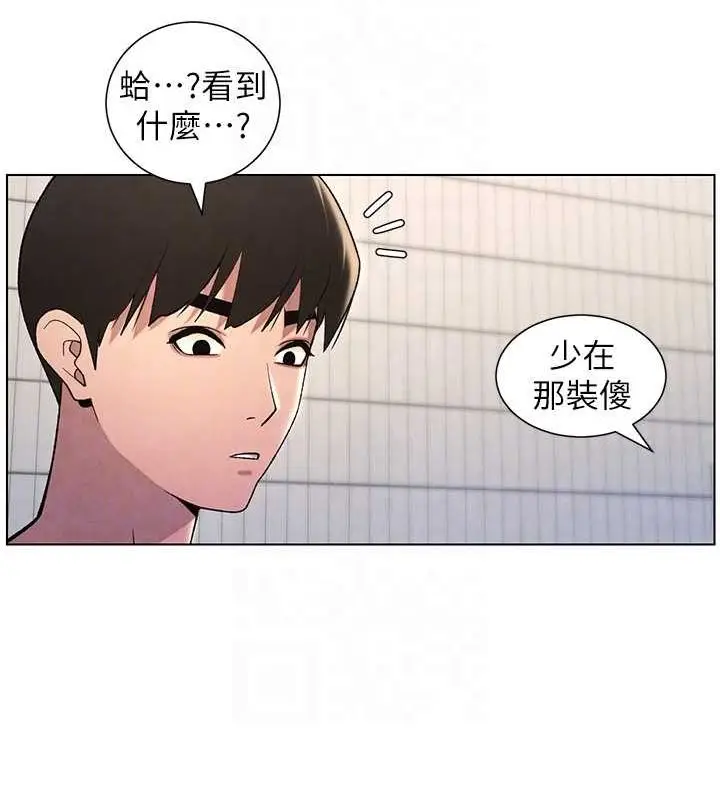 漫画《兄妹的秘密授课》第32话第104张图