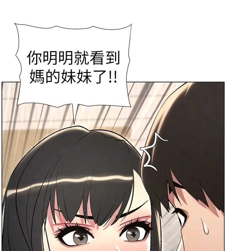 漫画《兄妹的秘密授课》第32话第105张图