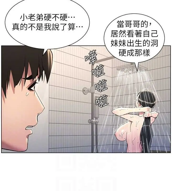 漫画《兄妹的秘密授课》第32话第113张图