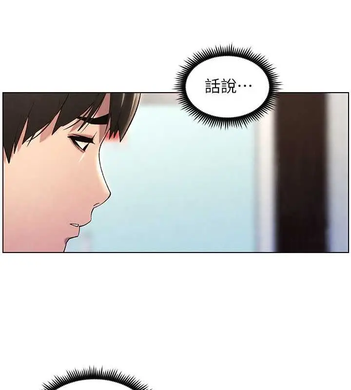 漫画《兄妹的秘密授课》第32话第133张图