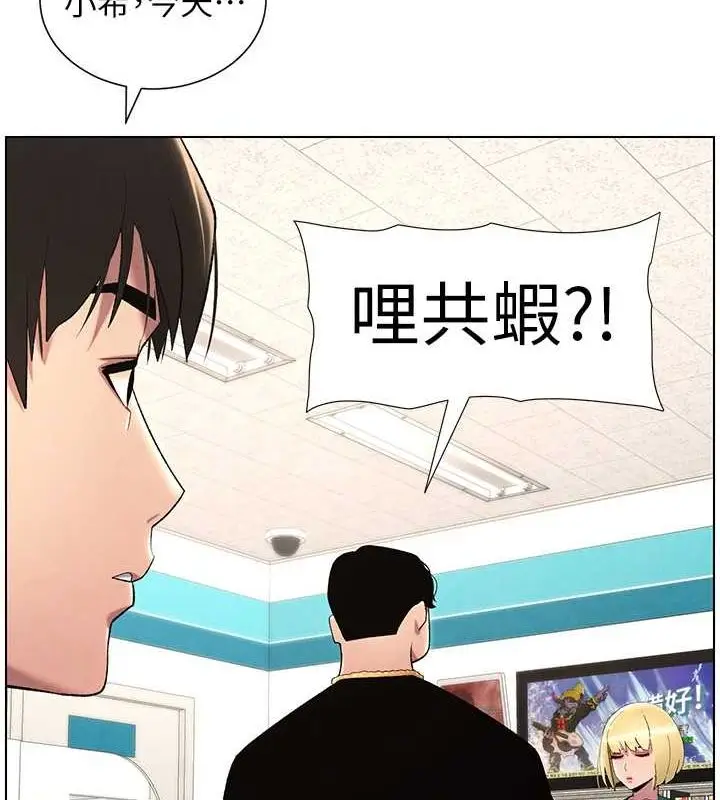 漫画《兄妹的秘密授课》第32话第137张图