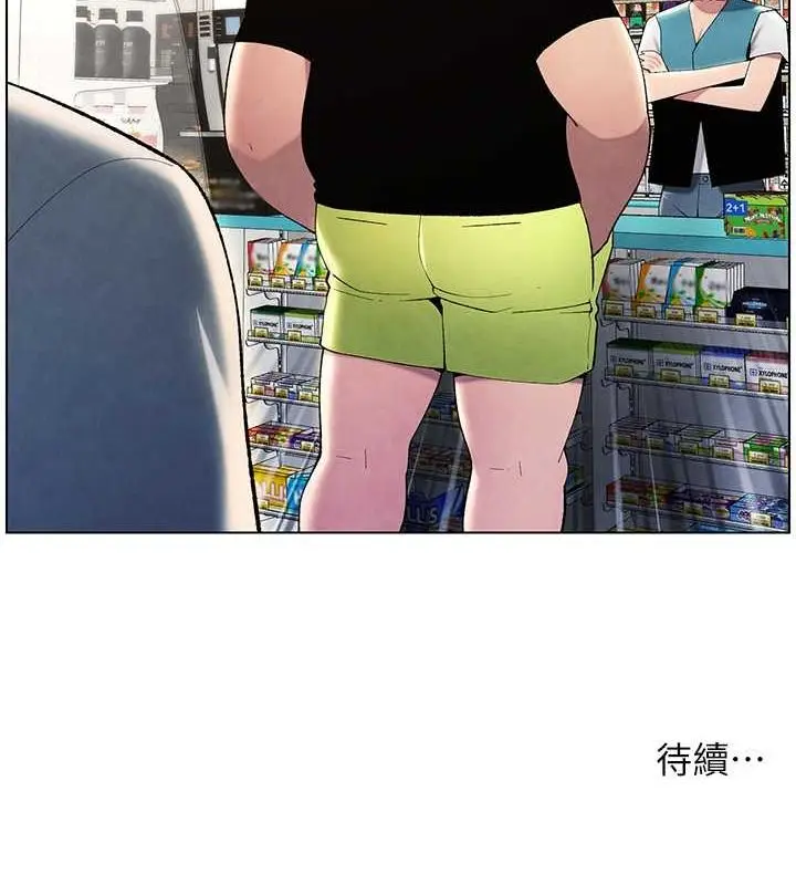 漫画《兄妹的秘密授课》第32话第138张图