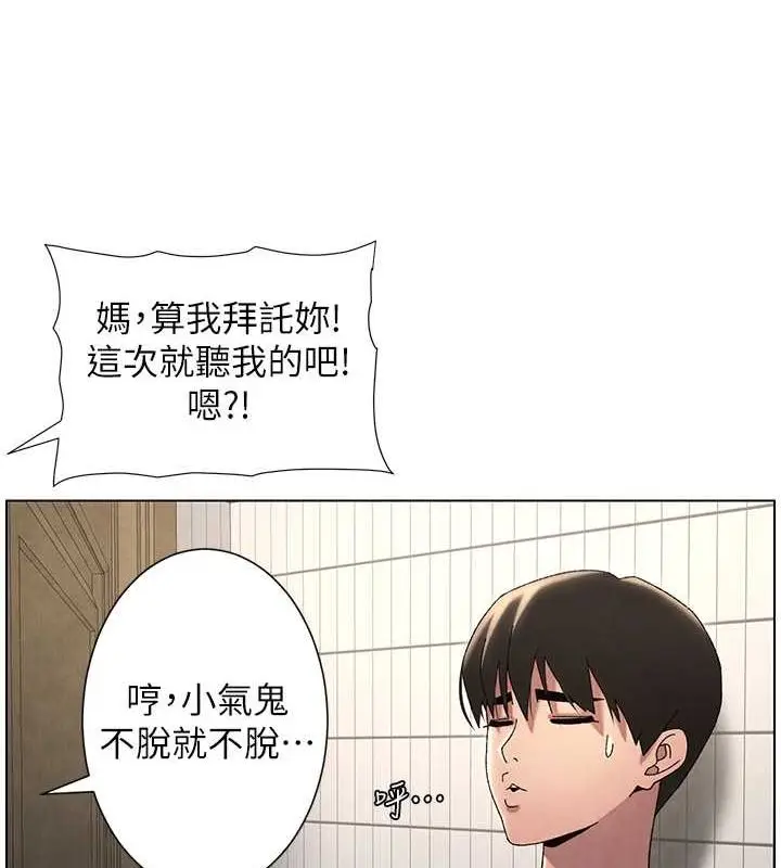 漫画《兄妹的秘密授课》第32话第43张图