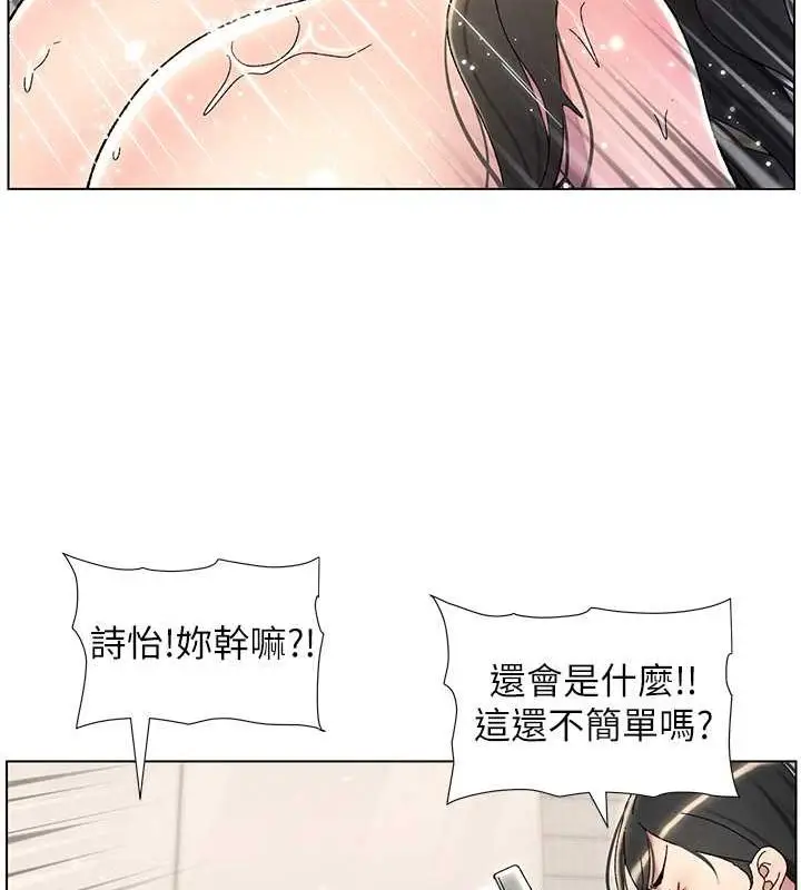 漫画《兄妹的秘密授课》第32话第86张图