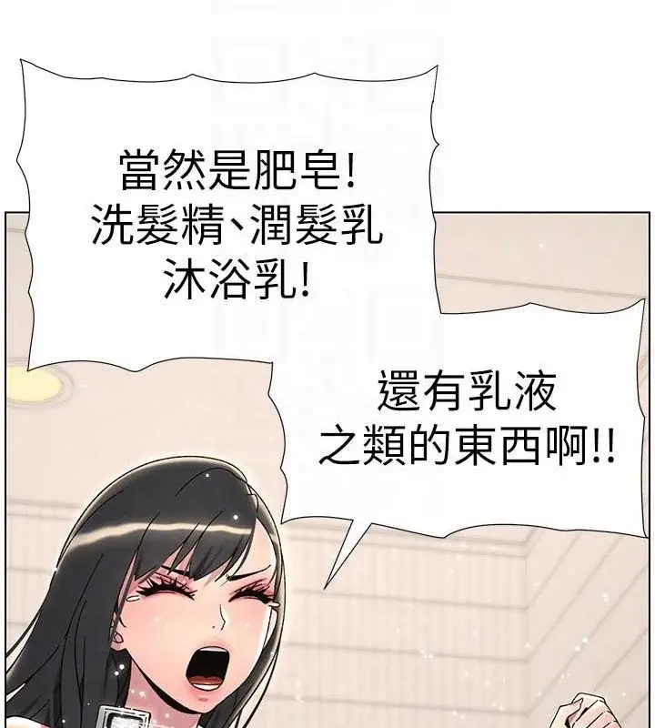 漫画《兄妹的秘密授课》第32话第88张图