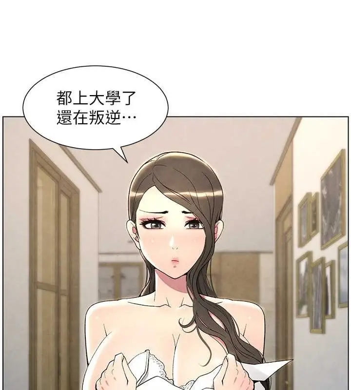 漫画《兄妹的秘密授课》第32话第98张图