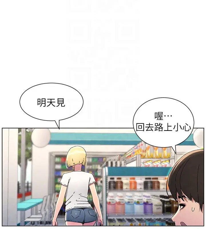 漫画《兄妹的秘密授课》第33话第101张图