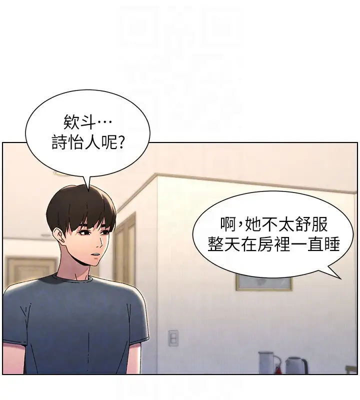 漫画《兄妹的秘密授课》第33话第115张图