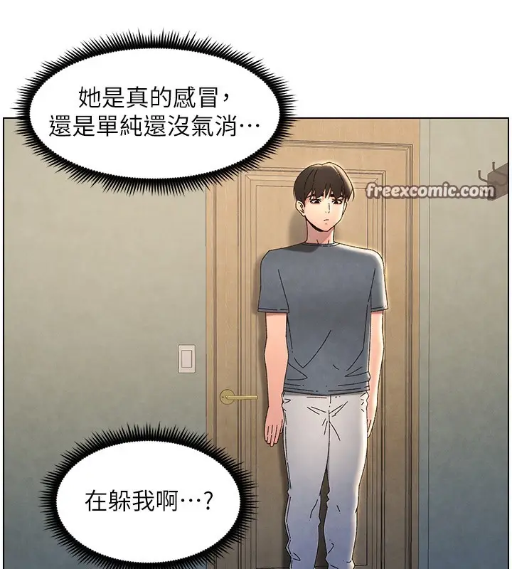 漫画《兄妹的秘密授课》第33话第119张图
