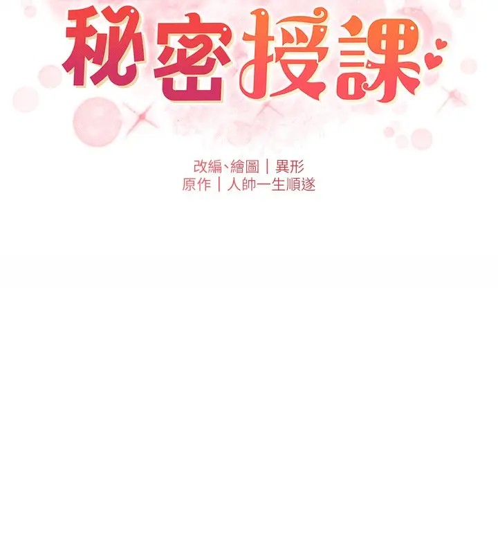 漫画《兄妹的秘密授课》第33话第13张图