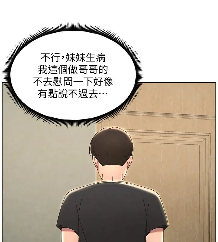漫画《兄妹的秘密授课》第33话第132张图