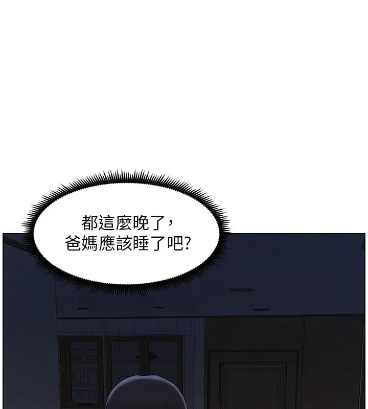 漫画《兄妹的秘密授课》第33话第135张图
