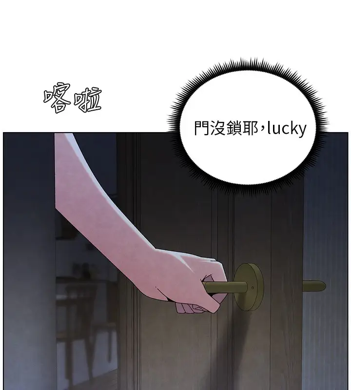 漫画《兄妹的秘密授课》第33话第139张图