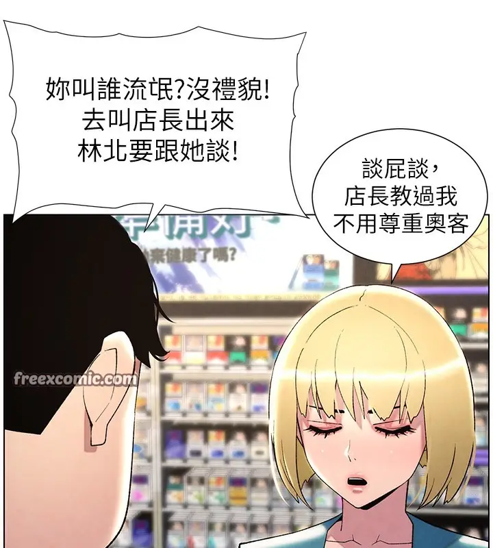 漫画《兄妹的秘密授课》第33话第17张图