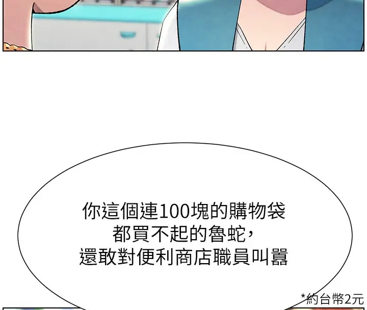漫画《兄妹的秘密授课》第33话第18张图