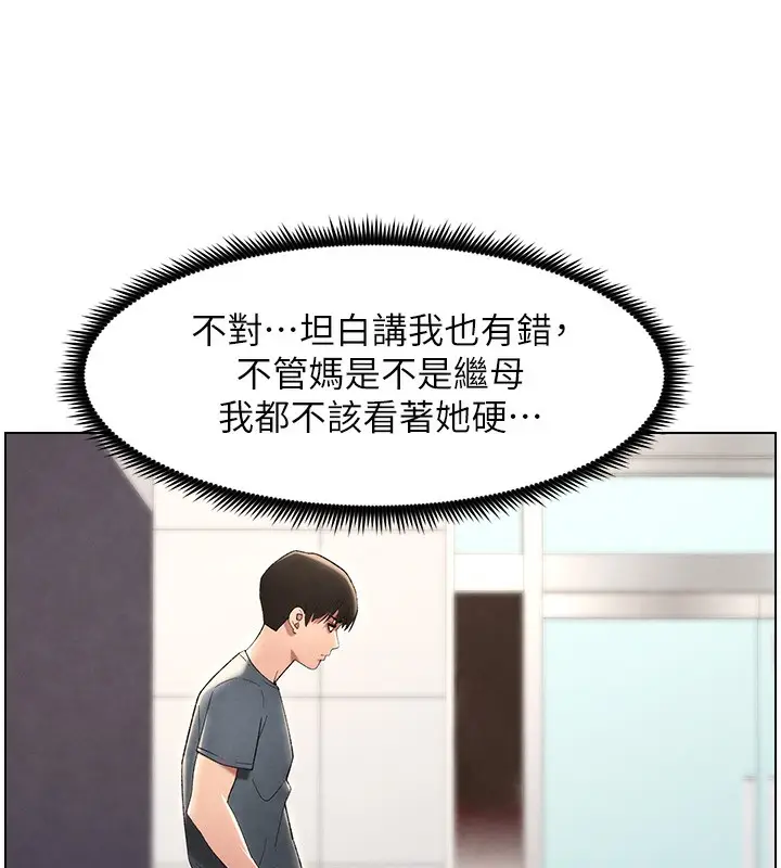 漫画《兄妹的秘密授课》第33话第2张图