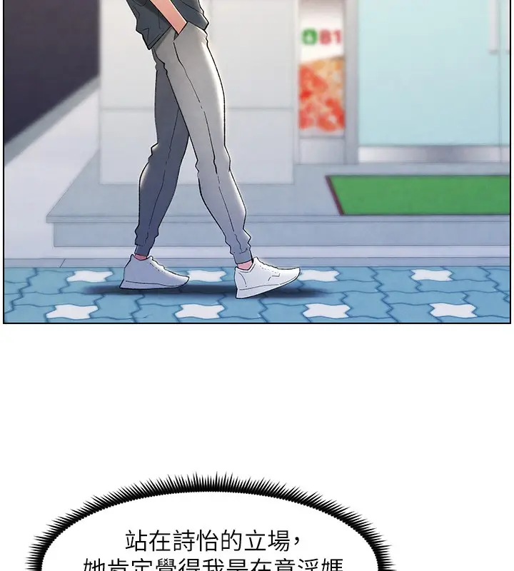 漫画《兄妹的秘密授课》第33话第3张图