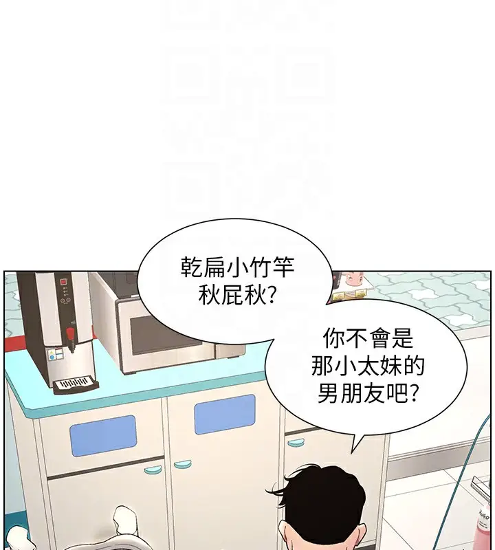 漫画《兄妹的秘密授课》第33话第35张图