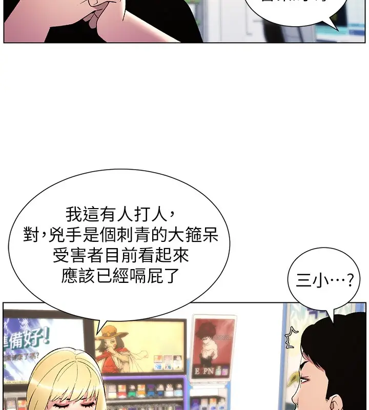 漫画《兄妹的秘密授课》第33话第38张图