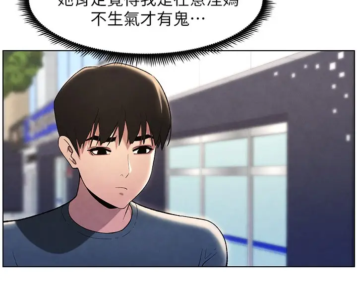 漫画《兄妹的秘密授课》第33话第4张图