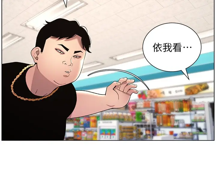 漫画《兄妹的秘密授课》第33话第40张图