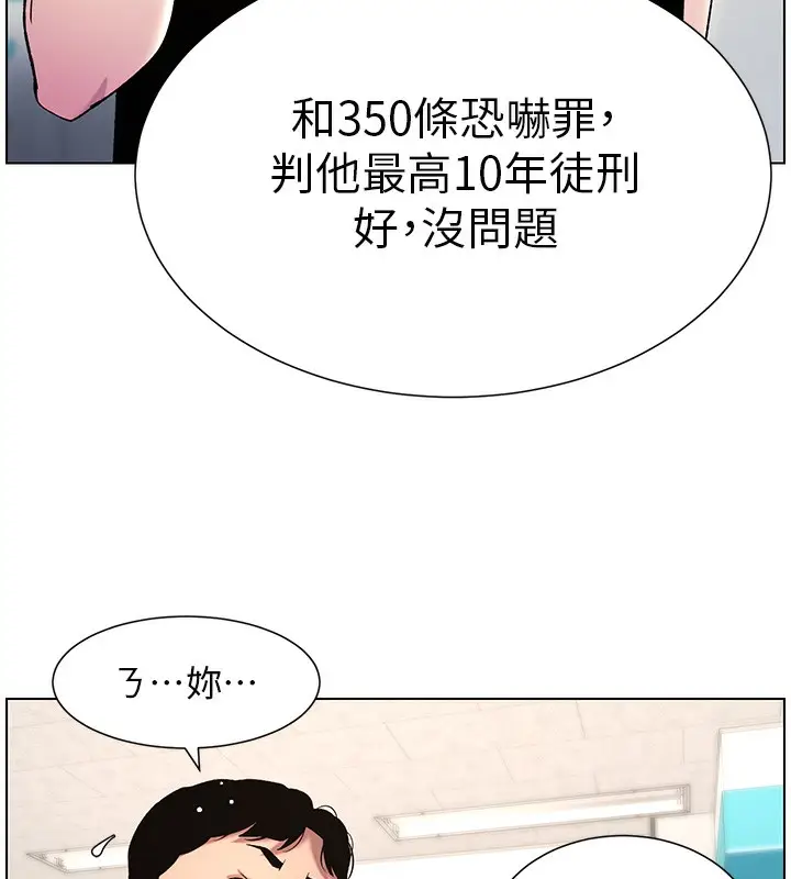 漫画《兄妹的秘密授课》第33话第43张图