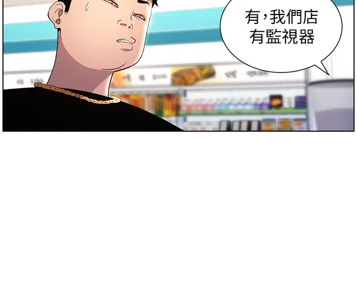 漫画《兄妹的秘密授课》第33话第44张图