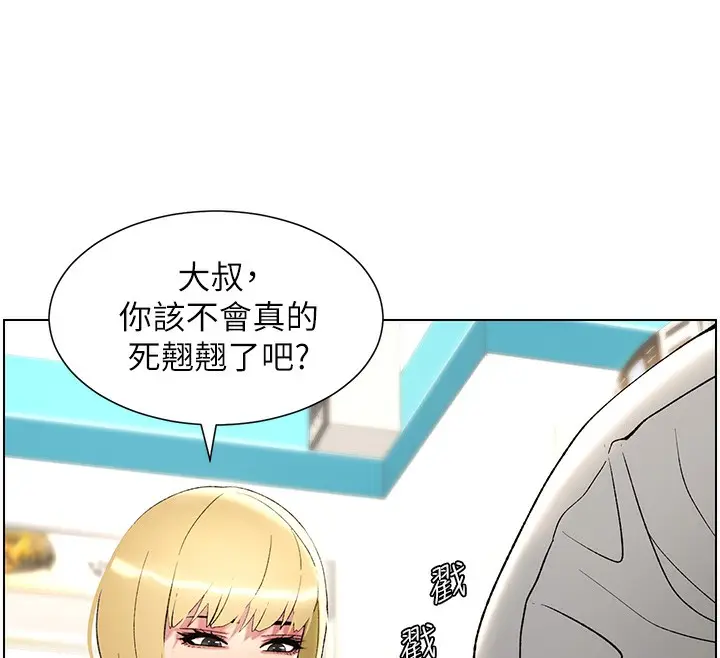 漫画《兄妹的秘密授课》第33话第57张图