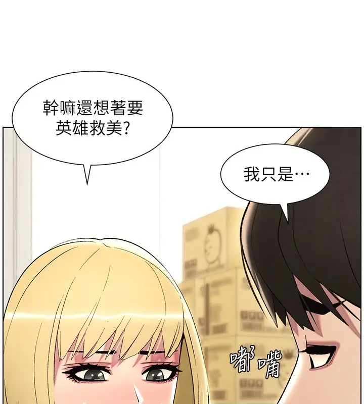 漫画《兄妹的秘密授课》第33话第66张图