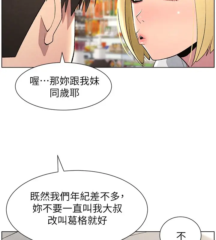 漫画《兄妹的秘密授课》第33话第70张图