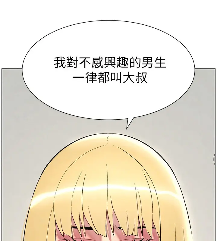 漫画《兄妹的秘密授课》第33话第72张图