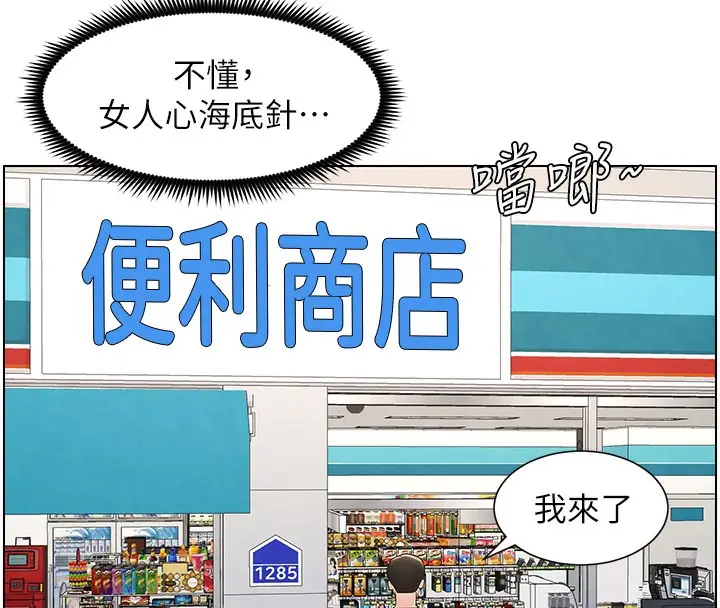 漫画《兄妹的秘密授课》第33话第8张图