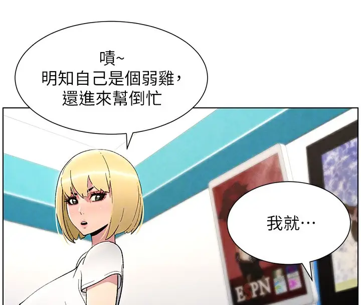 漫画《兄妹的秘密授课》第33话第86张图
