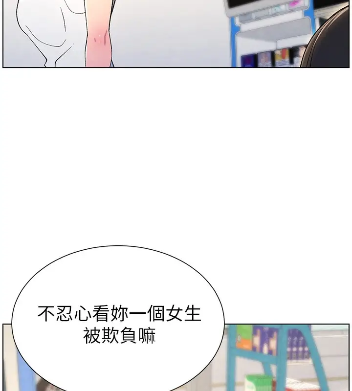 漫画《兄妹的秘密授课》第33话第87张图
