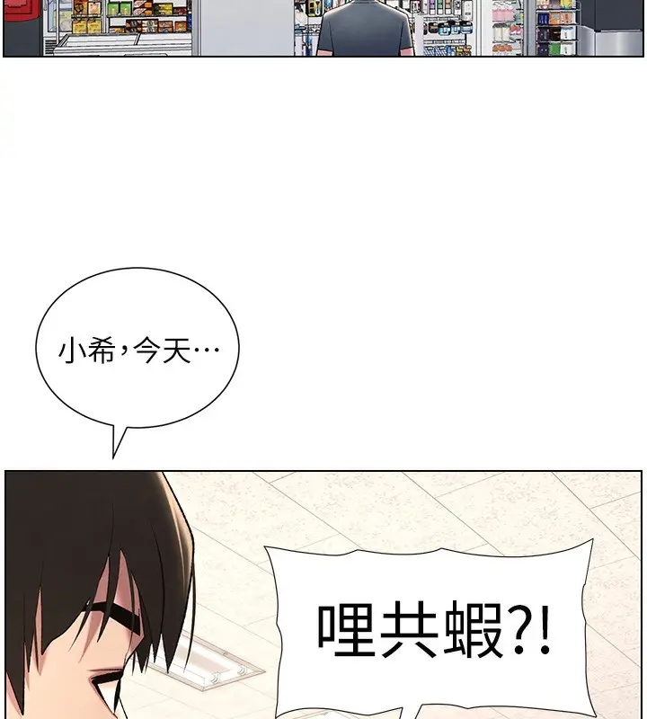 漫画《兄妹的秘密授课》第33话第9张图