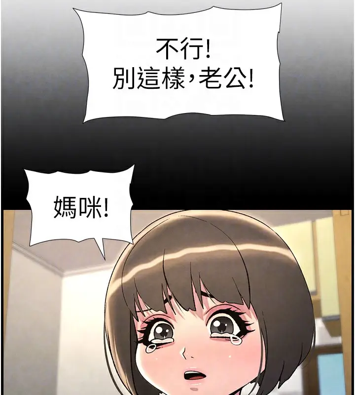 漫画《兄妹的秘密授课》第33话第91张图