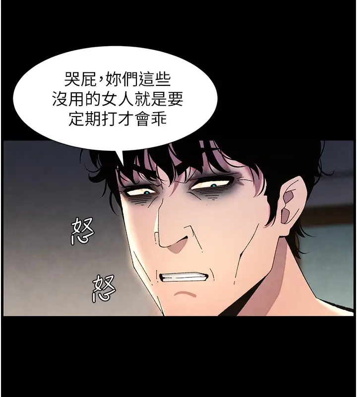 漫画《兄妹的秘密授课》第33话第95张图
